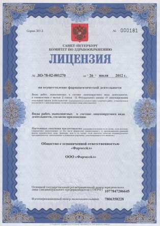 Лицензия на осуществление фармацевтической деятельности в Витязе