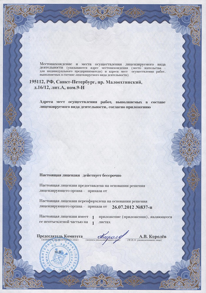 Лицензия на осуществление фармацевтической деятельности в Витязе